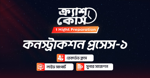 কনস্ট্রাকশন